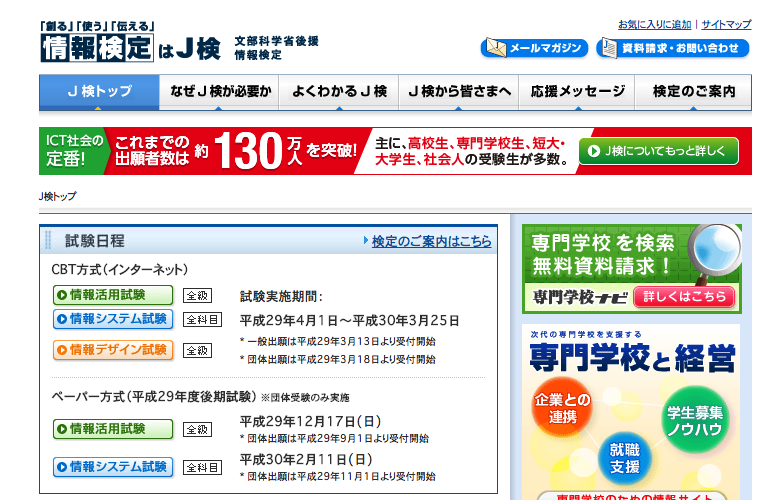 情報検定（J検）