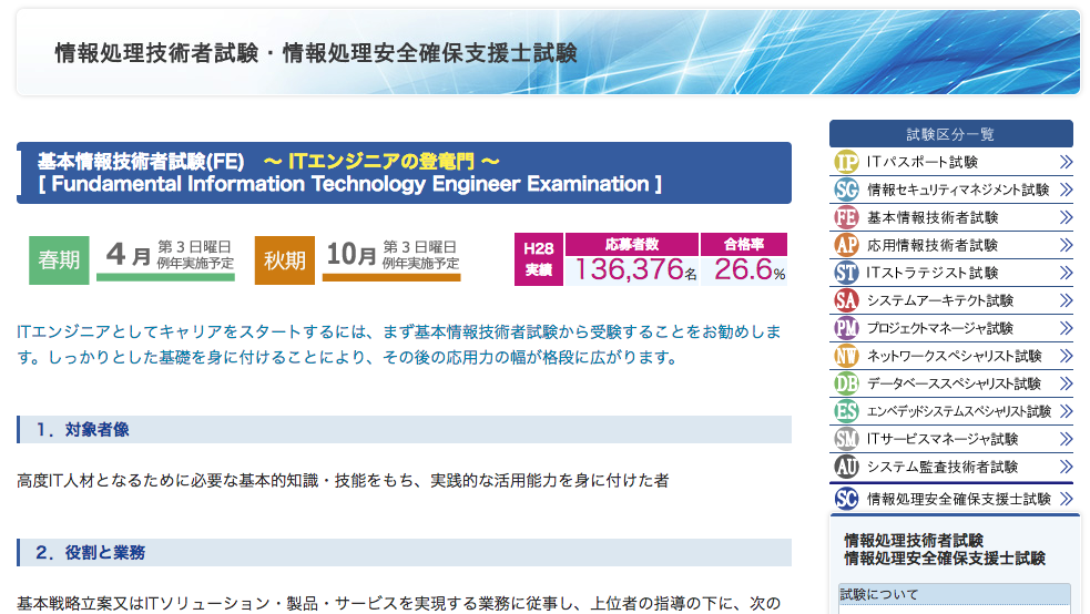 基本情報技術者